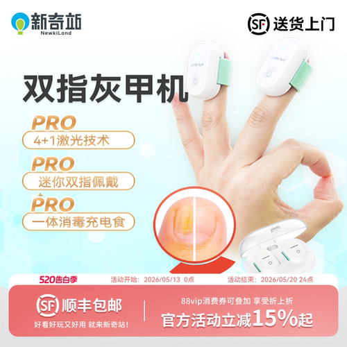 comforbot双指灰指甲光疗机