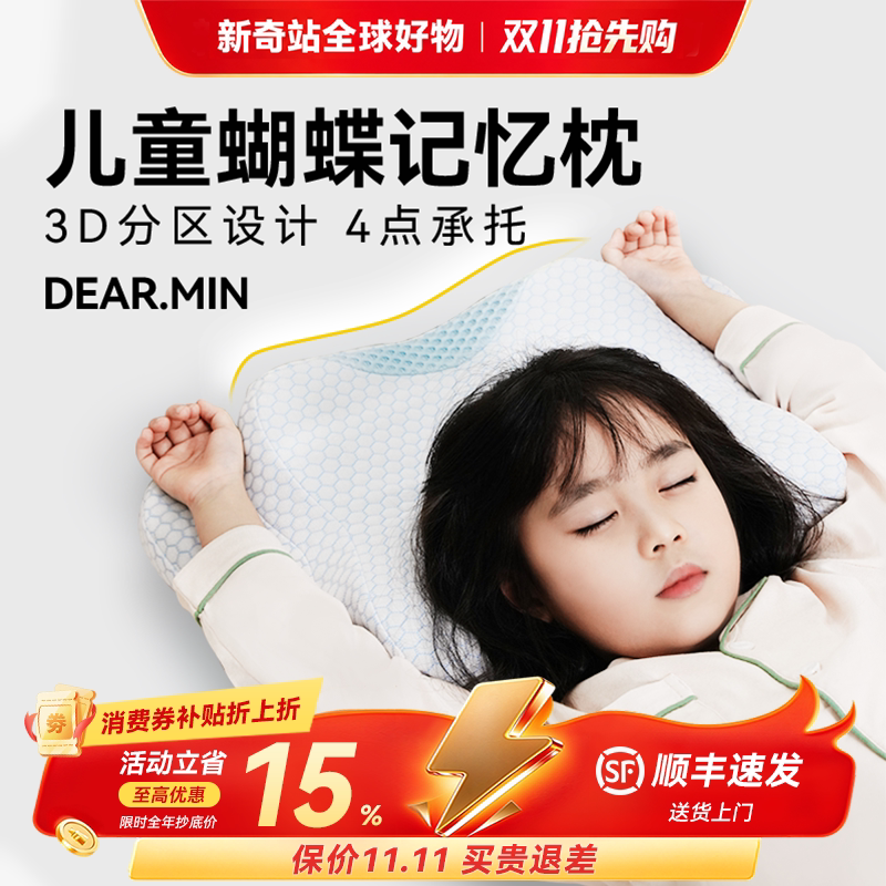 日本DEAR.MIN枕头舒适睡眠颈椎 6-12岁青少年成长发育专用蝶形枕