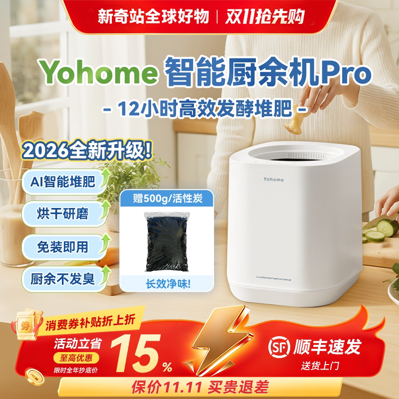 Yohome厨余垃圾处理器家厨房免安装静音烘干粉碎4L大容量智能堆肥