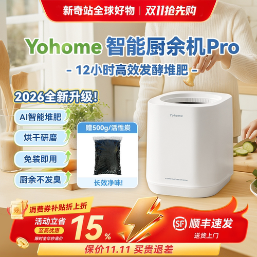 Yohome厨余烘干粉碎大容量堆肥机