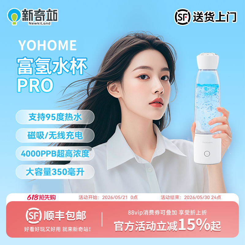 Yohome高浓度富氢水杯水素杯小分子电解制氢氧分离负离子水杯