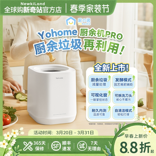 Yohome厨余机静音强力大容量