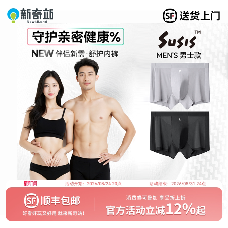 Susis-男士7A抗菌无感无痕透气亲肤舒适银离子护理内裤