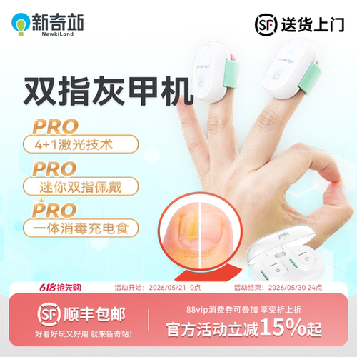 comforbot双指灰指甲光疗机