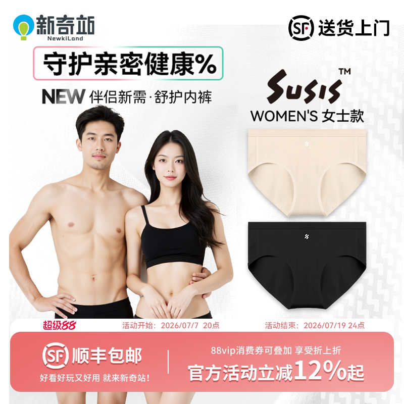 Susis-女士7A抗菌无感无痕透气亲肤舒适银离子护理内裤
