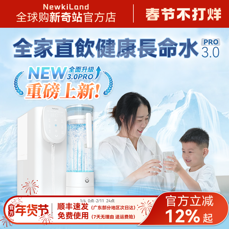 Yohome RO净水智能速冷温控富氢健康港澳专供直饮水机 3.0Pro