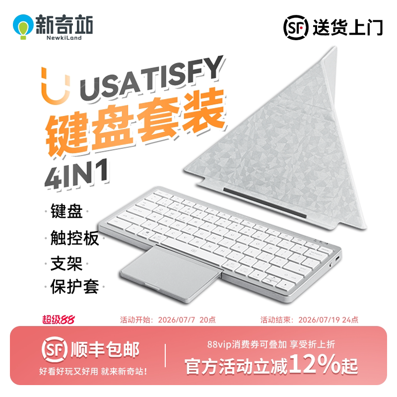 USATISFY轻薄4合1无线触控键盘
