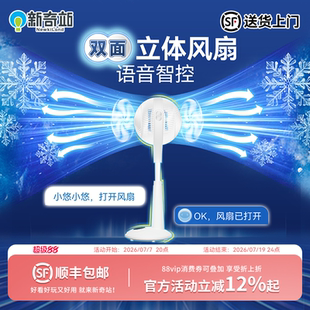 【港澳】Yohome循环扇5D立体双叶多方位净化智能粤语语音风扇