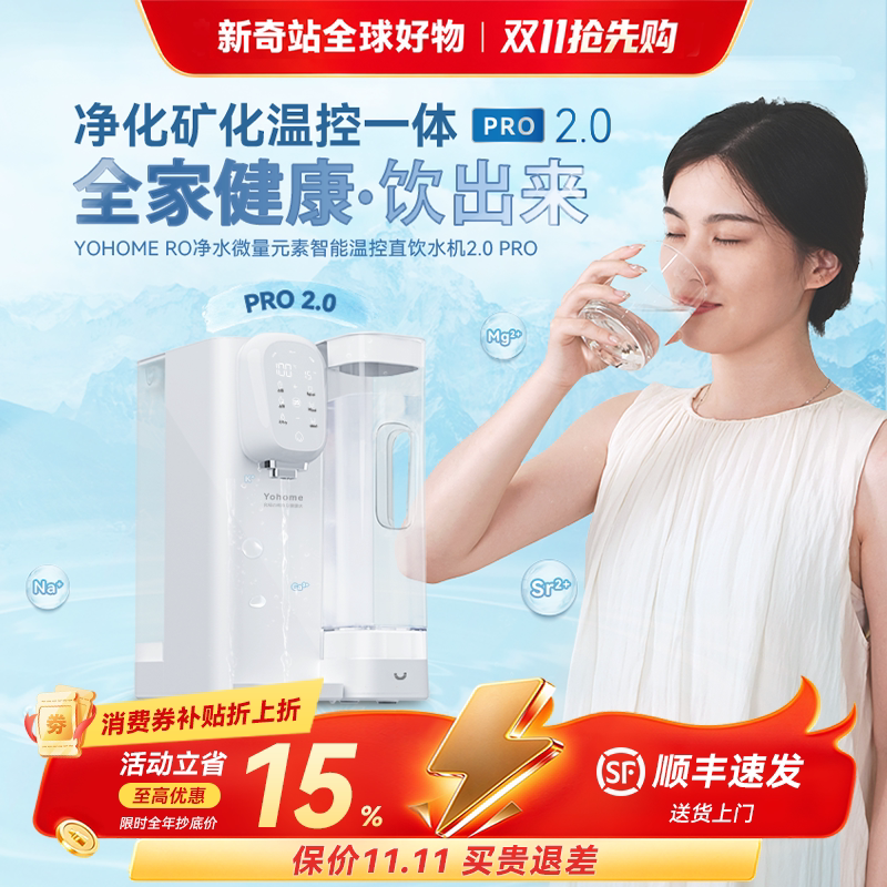 Yohome RO反渗透净水免安装智能温控港澳专供直饮水机2.0