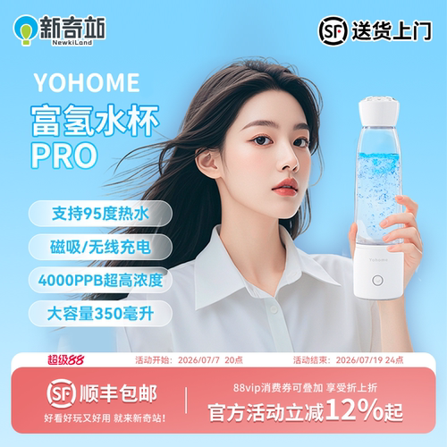 Yohome富氢水杯简约养生氢离子