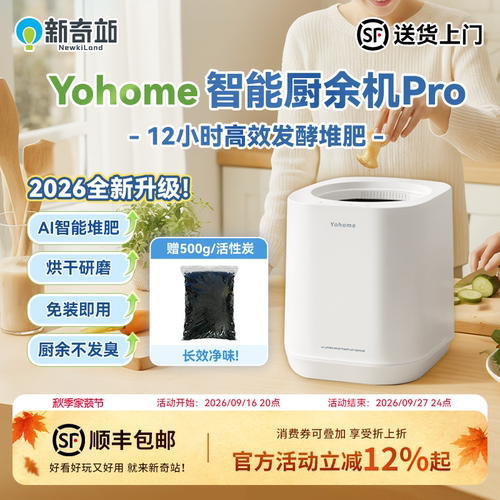 Yohome厨余烘干粉碎大容量堆肥机