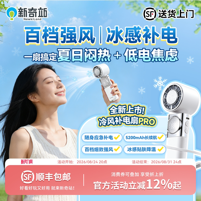 【仅供港澳】Yohome手持小风扇超续航充电宝静音便携降温神器空调
