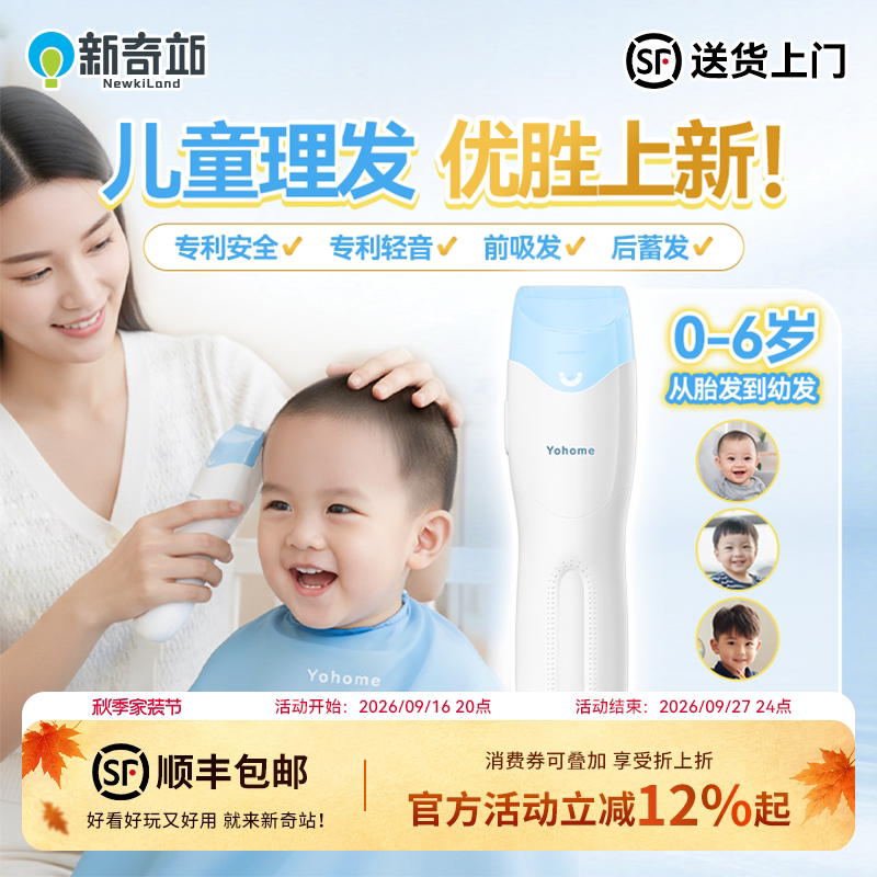 Yohome婴儿理发器超轻音吸发