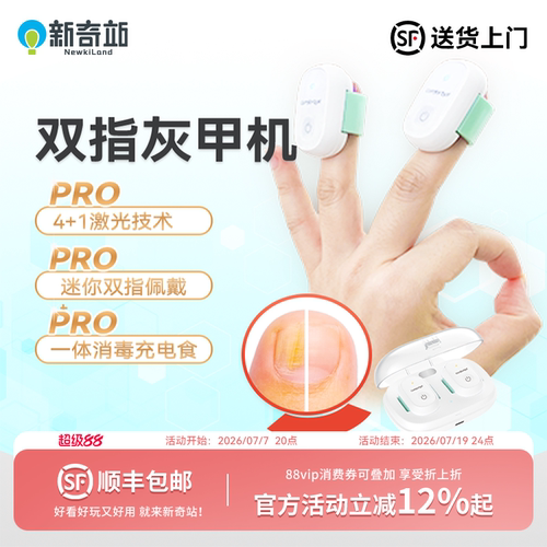 comforbot双指灰指甲光疗机