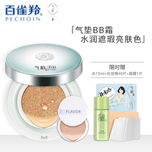持久学生粉底液裸妆CC霜官方旗舰店官网 百雀羚气垫bb霜女遮瑕保湿