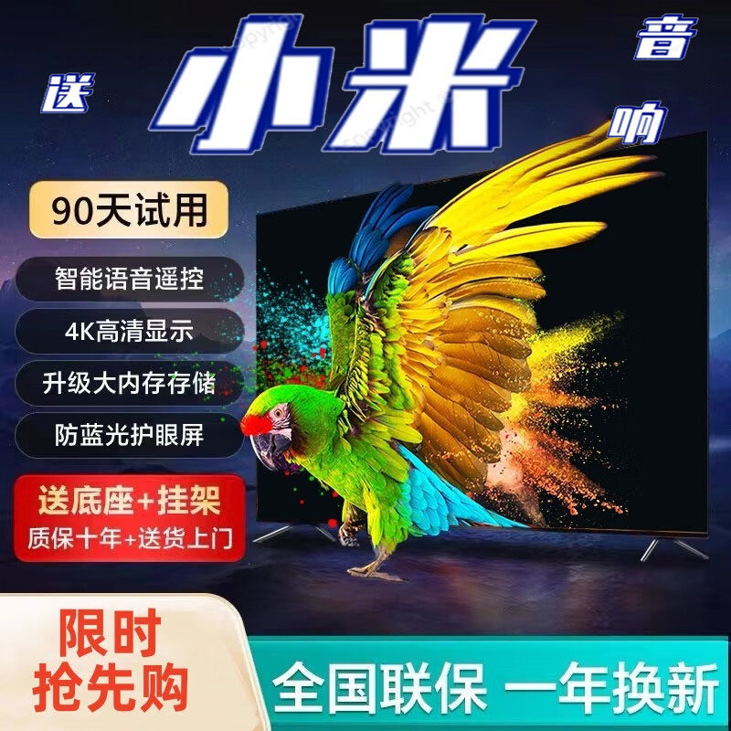 2025米小星系列电视/55/65/75英寸高清智能语音WiFi网络投屏电视