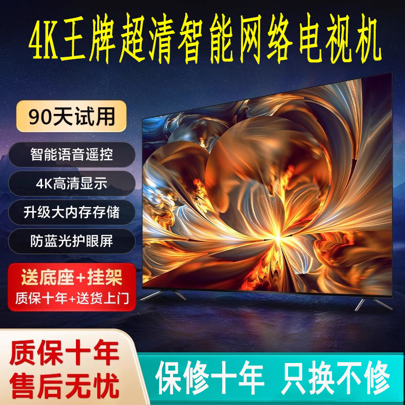 4K王牌家用智能电视网络WiFi智能语音平板客厅卧室酒店监控显示屏