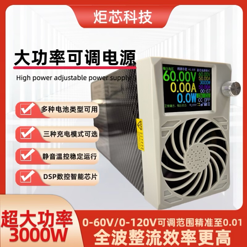 中兴2400四代改装套件直流大功率可调电源锂电池通用快速充电器