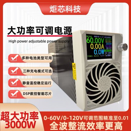 中兴2400四代改装套件直流大功率可调电源锂电池通用快速充电器