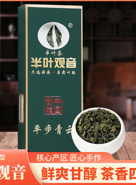 半叶铁观音清香型高档礼品装