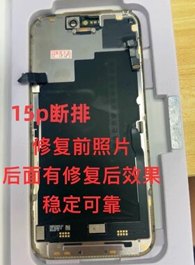 苹果 iphone14pro max 14pm 14plus 屏幕排线断裂折断撕裂接排线