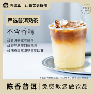新疆包邮陈香普洱熟茶水果茶奶茶餐饮奶茶店专用茶叶原材料