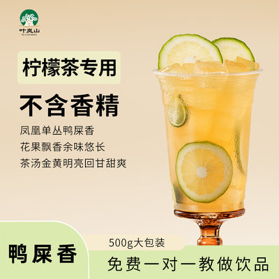 叶岚山鸭屎香凤凰单枞乌龙茶