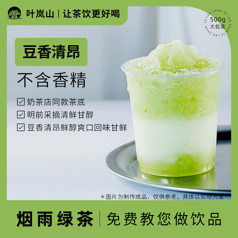 叶岚山烟雨龙井绿茶炒豆香奶茶店柠檬茶水果茶商用奶茶茶底原料