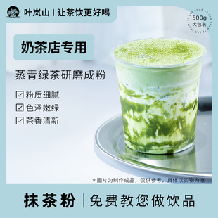 叶岚山抹茶粉1000g抹茶奶昔抹茶拿铁抹茶粉1KG奶茶店配方原料