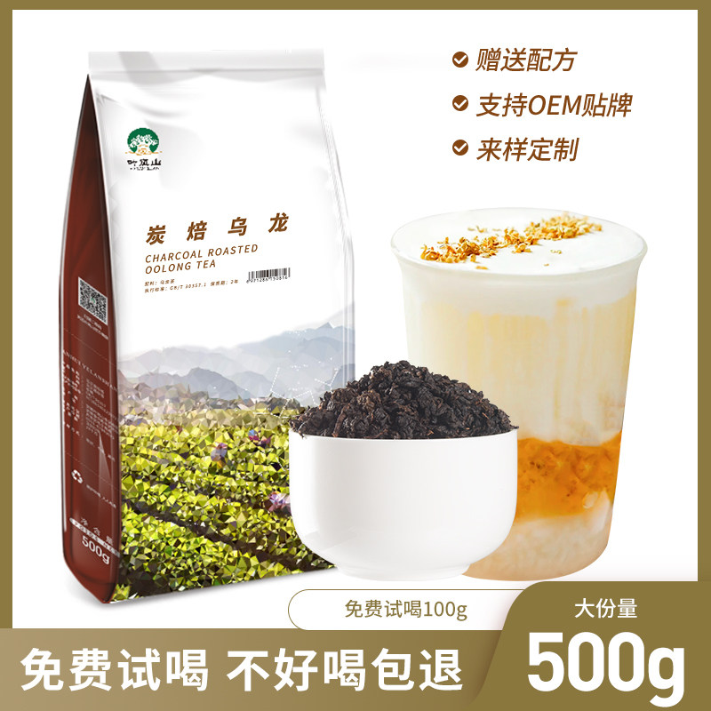 叶岚山炭焙乌龙奶盖茶烤奶茶焙火香乌龙奶盖茶专用奶茶原料茶叶