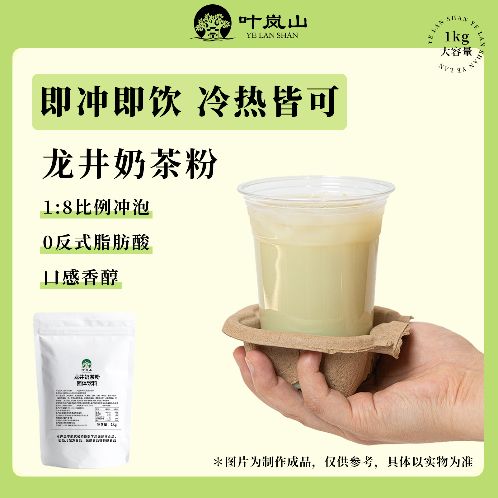 叶岚山速溶龙井轻乳茶奶茶粉商用