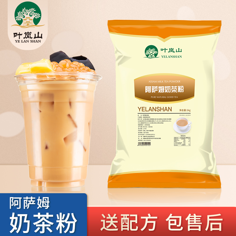 叶岚山阿萨姆奶茶粉1kg速溶三合一原味冲饮咖啡厅奶茶店奶茶原料在类目 咖啡/麦片/冲饮, 速溶咖啡/咖啡豆/粉, 速溶咖啡中 - 来自Buy2taobao.com提供专业的淘宝代购服务