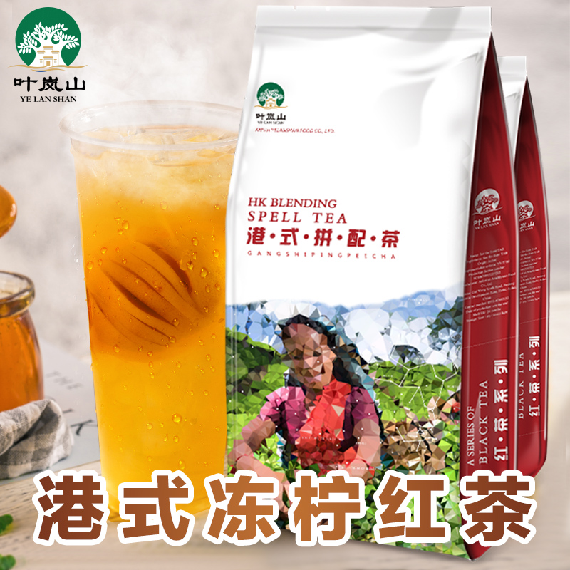 叶岚山红茶斯里兰卡锡兰红茶粉丝袜奶茶店原料专用拼配茶