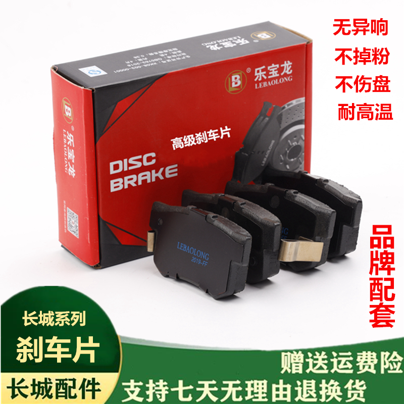 长城适配哈弗风骏陶瓷刹车片