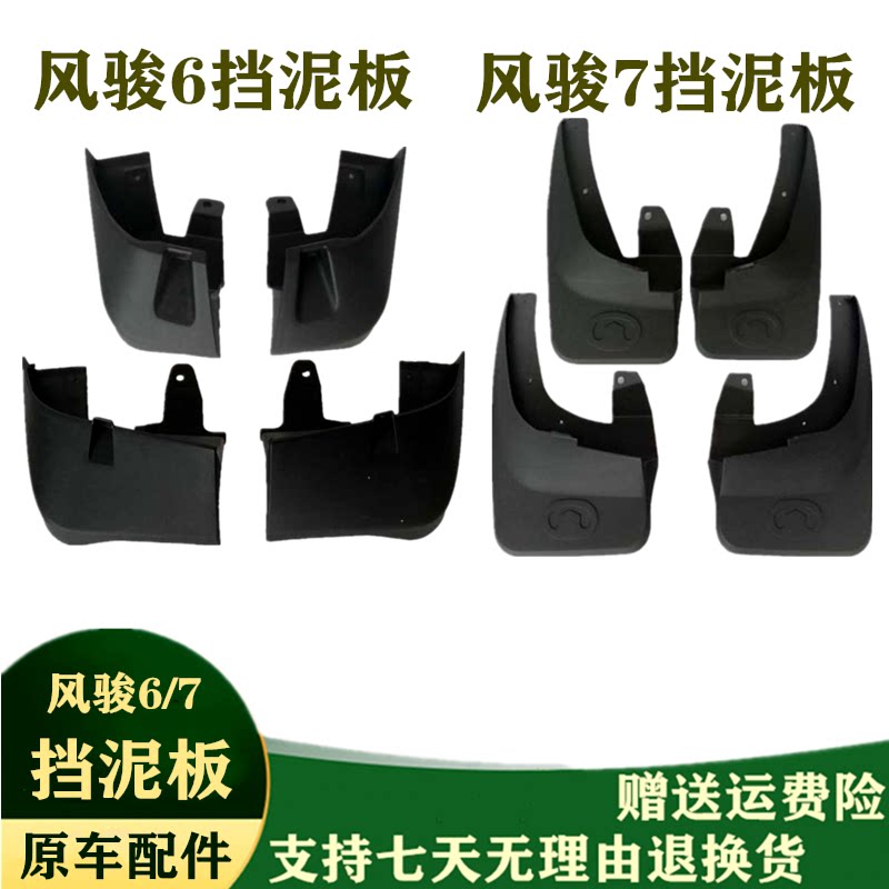 防泥板风骏7车轮左右挡水
