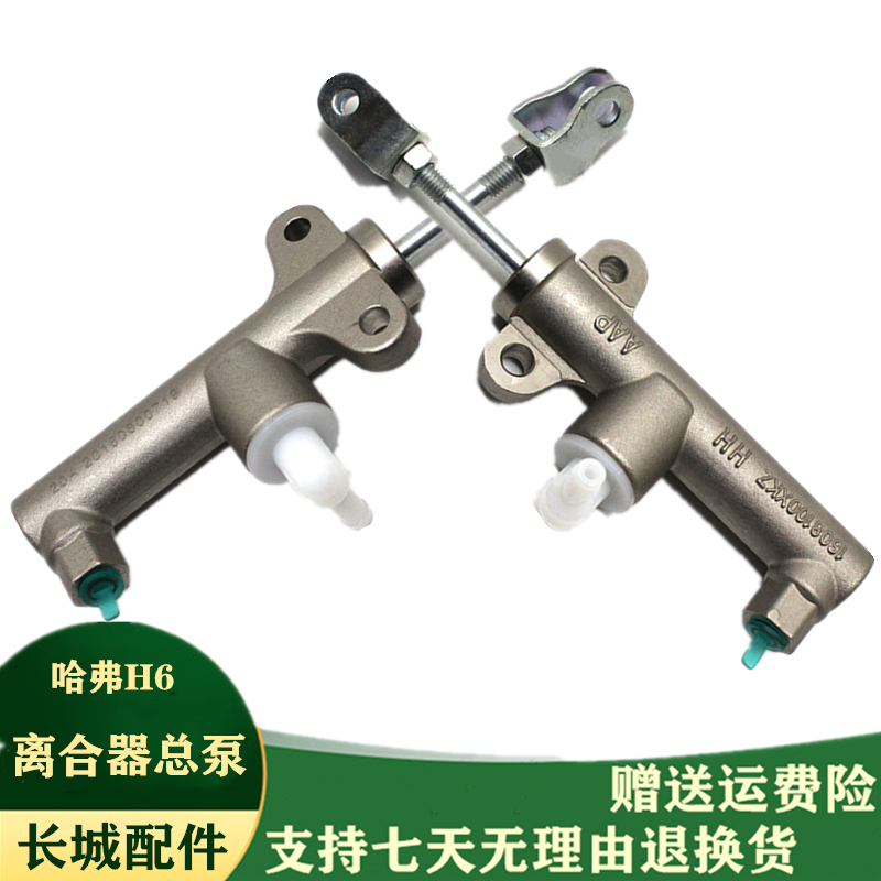 长城适配哈弗h6踏板离合器总泵