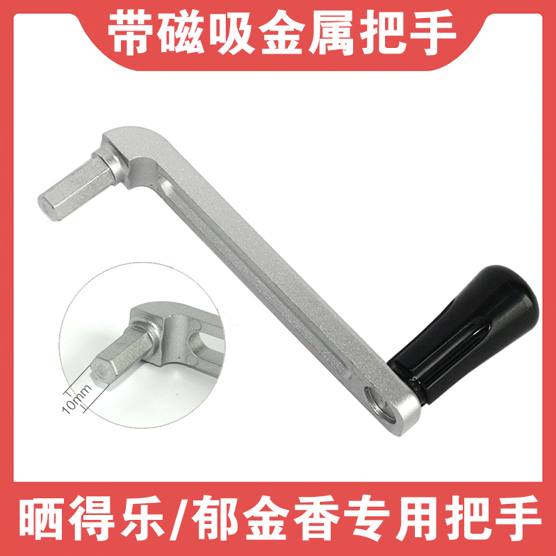 晒得乐晾衣架把手柄手摇杆配件郁金香通用摇把手摇杆铝合金摇手杆