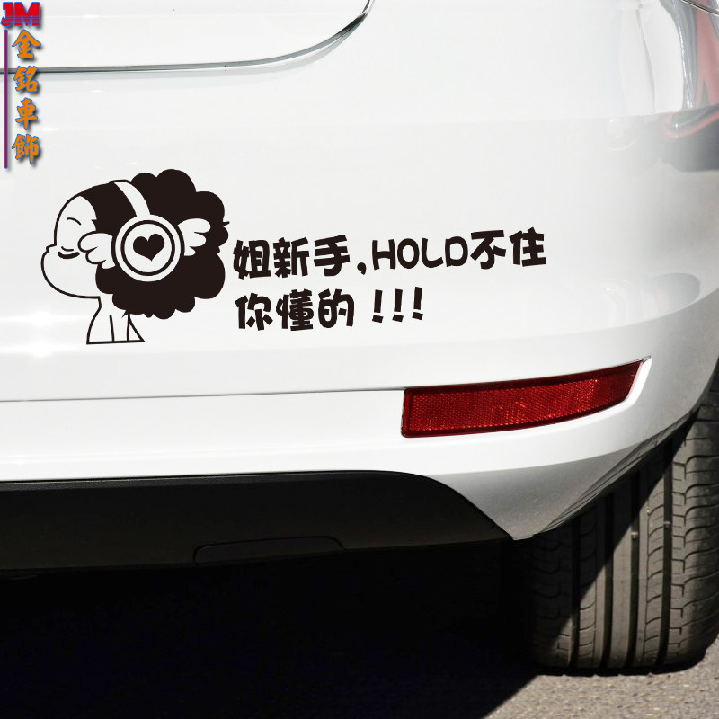 新手上路女司机车贴实习搞笑新手贴创意警示汽车贴纸反光贴车身贴
