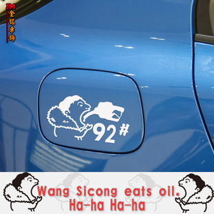 王校长王思聪吃热狗面包创意贴纸ig队标油箱盖油号车贴游戏车贴