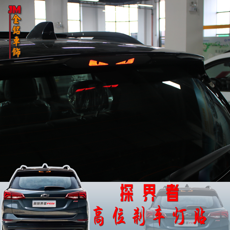 雪弗兰探界者碳纤维改装贴纸车尾
