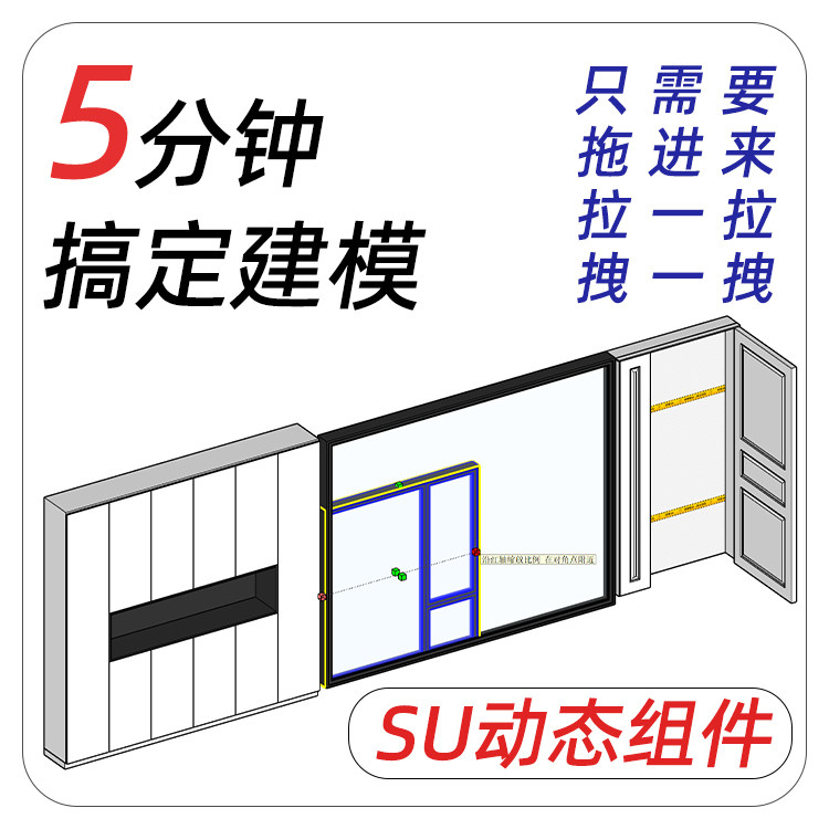 SU动态组件库 草图大师插件家具SU模型设计素材库室内家装模块