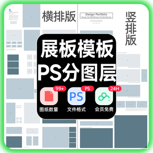 PSD竞赛展板竖排版 建筑环艺景观规划A1A0室内设计作品集模板素材