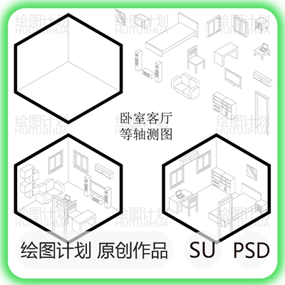 室内家具轴测分析图展板素材 卧室餐厅客厅空间黑白线稿 家装设计