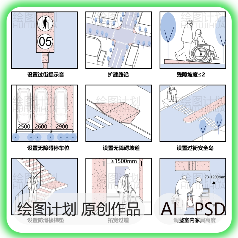 适老化设计改造psd分析图素材 老年养老院康养社区更新 室内家具