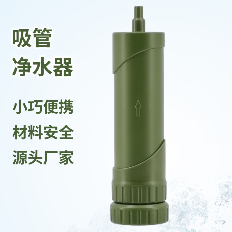 净易单兵吸管净水器小巧轻便