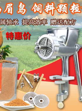 画眉鸟小型家用饲料颗粒机手动自制鱼饵鹦鹉鸟食猫狗养殖设备手摇