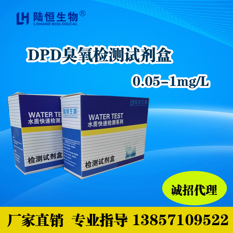 DPD³ôÑõ¼ì²âÊÔ¼ÁºÐ¿ìËٲⶨ°üË®ÖгôÑõÏû¶¾²ÐÁôŨ¶È¼ì²âÒÇ·ÖÎöÒÇ