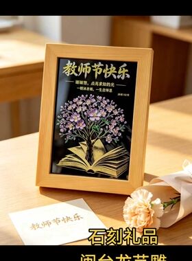 教师节送礼创意礼品工艺品高级有档次石材雕刻彩色影雕摆件石雕