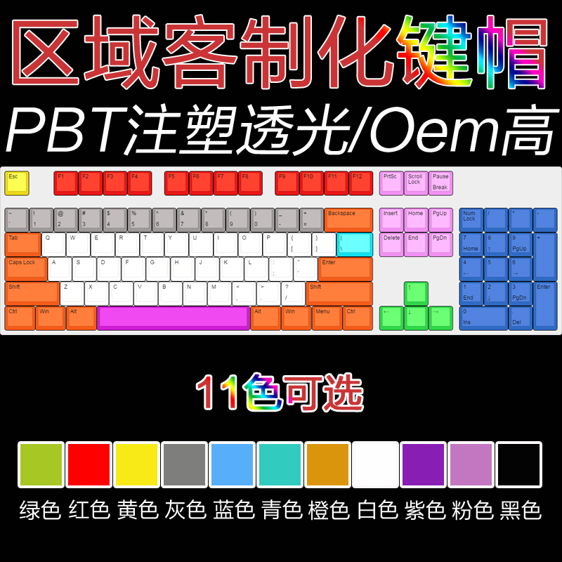 区域DIY客制化机械键盘PBT透光键帽字母区F区大键位方向键键帽