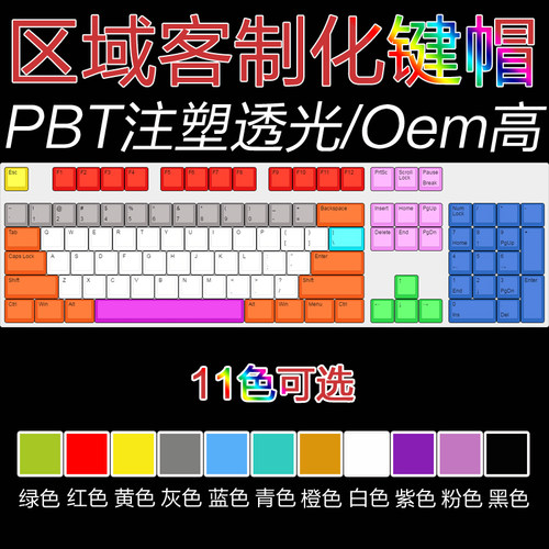 区域DIY客制化机械键盘PBT透光键帽字母区F区大键位方向键键帽